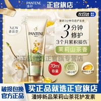 百亿补贴：PANTENE 潘婷 茉莉山茶花香洗发水洗发露三分钟护发素发膜滋养保湿洗护套装