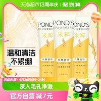 88VIP：POND'S 旁氏 焕采净澈系列 米粹润泽洁面乳 毕奇合作款 120g