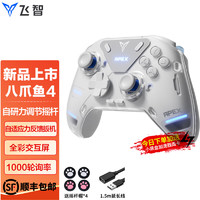 FLYDIGI 飞智 八爪鱼3力反馈精英游戏手柄Switch原神吃鸡王者体感苹果安卓电脑我的世界电视Steam地平线 八爪鱼4标准版