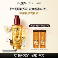 巴黎欧莱雅 奇焕润发精油 小红瓶 100ml