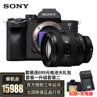 SONY 索尼 a7m4 a74 A7IV 全画幅微单相机  FE20-70 F4 G 双影像套装 官方标配（不含卡，建议选购套餐）