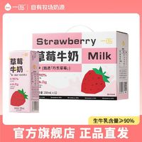 百亿补贴：一鸣 牛奶草莓牛奶200ml*12盒早餐奶儿童营养生牛乳饮品