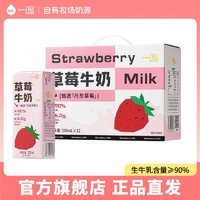 百亿补贴：一鸣 牛奶草莓牛奶200ml*12盒早餐奶儿童营养生牛乳饮品