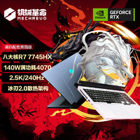 机械革命 蛟龙16Pro 16英寸游戏本（R7-7745HX、16GB、1TB、RTX4070）