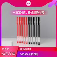 Xiaomi 小米 巨能写 拔帽中性笔