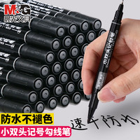 M&G 晨光 双头油性记号笔 2支装