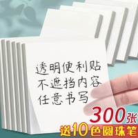 学得乐 透明便利贴可写重点标记塑料防水粘贴性强做笔记网红韩国ins创意简约便签纸大号个性留言空白记事n次贴粘性