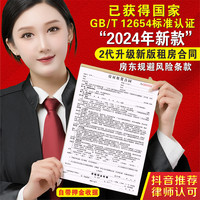 租房合约房东版2024房屋租赁协议书租客租金租凭收据房子住房房租水电收租本中介厂房商铺店面门面出租房合同