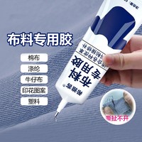 希雅客 衣服胶水专用胶logo的胶沾服装标志裤子鞋垫破洞布用胶布艺专用软胶修补修复固定破损开胶脱胶开裂布料皮革