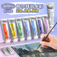 日本荷尔拜因holbein108色透明水彩颜料管状管彩套装全系列 HWC 5ml 15ml 单支 可做固体水彩颜料分装水彩