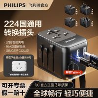 PHILIPS 飞利浦 全球通用插座转换器电源插头欧美澳英标带USB旅行转换器