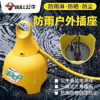 BULL 公牛 防水插座无线户外防雨淋接线板工地插排工程插板排插摔不烂