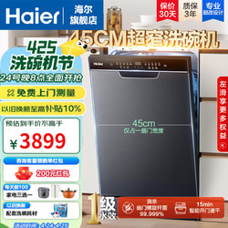 Haier 海尔 12套智能变频嵌入式洗碗机X3000 新一级水效 45cm超窄宽度 分区精洗EYBW122286BKU1