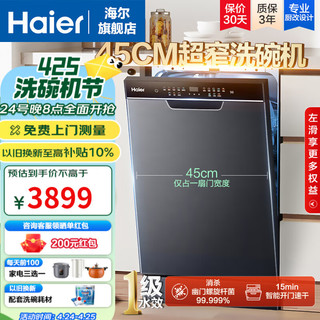 Haier 海尔 12套智能变频嵌入式洗碗机X3000 新一级水效 45cm超窄宽度 分区精洗EYBW122286BKU1