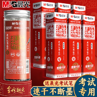 M&G 晨光 中性笔笔芯学生考试专用0.5mm黑色子弹头办公会议签字笔碳素水笔替换芯大容量st刷题笔芯速干全针管替芯