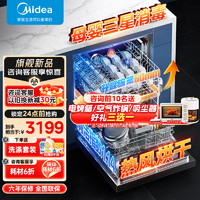 美的（Midea）洗碗机嵌入式RX10max全自动家用14套大容量热风烘干除菌消毒一体机智能三层喷臂独立式刷碗机 RX10max