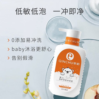 亲初（QINCHU）儿童沐浴露洗发水二合一0-3-6-12岁婴儿宝宝洗发沐浴液