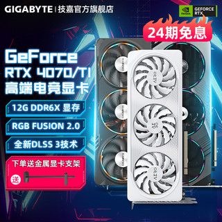 GIGABYTE 技嘉 RTX4070 AERO OC 12G 游戏显卡