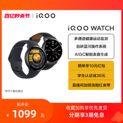 iQOO WATCH  智能手表AIGC表盤運動跑步長續航手表手機血氧心率睡眠監測官方旗艦店新品