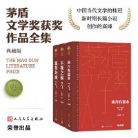 茶人三部曲(全三册 茅盾文学获奖作品全集 精装典藏版） 当当