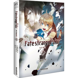 Fate strange Fake奇异赝品 4外国科幻,侦探小说