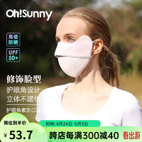 OhSunny素影防晒口罩女立体护眼角防紫外线透气防蹭妆鱼骨口罩 仲夏木槿 均码