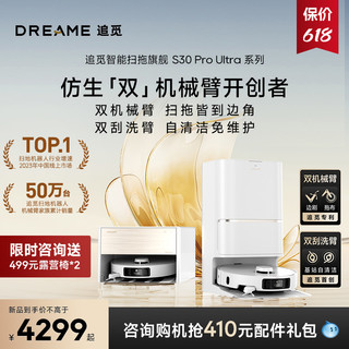 dreame 追觅 S30 Pro Ultra 扫拖一体机