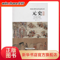 元史:大字版中国历史韩儒林 等 著 著中国盲文出版社