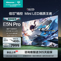 Hisense 海信 电视 85E5N Pro 85英寸 ULED信芯精控Mini LED 576分区电视