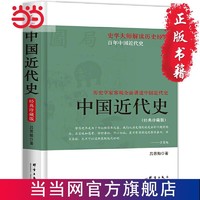 《中国近代史》