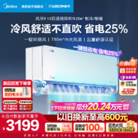 Midea 美的 风尊二代空调1.5匹新一级能效变频冷暖官方家用挂机MXCⅡ