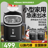 HICON 惠康 小型商用制冰机20KG小功率大容量家用台式全自动方冰块制作机