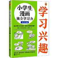 百亿补贴：小学生漫画独立学习力.学习兴趣(6~12岁 孩子学习不 当当