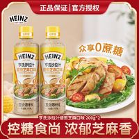 Heinz 亨氏 保质期到10月亨氏0蔗糖经典油醋沙拉汁焙煎芝麻口味蔬菜沙拉酱料