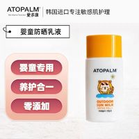 ATOPALM 爱多康防晒霜儿童隔离女童宝宝防水物理防晒乳SPF50+++