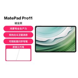HUAWEI 华为 MatePad Pro11 2024款平板