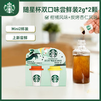 STARBUCKS 星巴克 家享咖啡 凍干速溶黑咖啡粉2g*2顆 便攜隨星杯嘗鮮裝