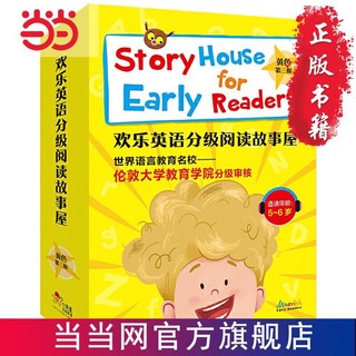 百亿补贴：欢乐英语分级阅读故事屋：黄色第三级12册（5~6岁适读 当当