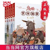 百亿补贴：少年读资治通鉴全册 中华传统文化古代史 儿童读物 当当