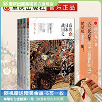 高清日本战国史(全套4册)樱雪丸历史读物战国书日本帝国衰亡史