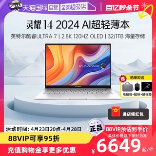 ASUS 华硕 灵耀14 2024 英特尔酷睿Ultra 7 2.8K OLED超轻薄潮流轻薄商务办公AI笔记本电脑官方