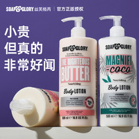 SOAP&GLORY SoapGlory/丝芙格芮身体乳保湿滋润补水  500ml