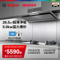 BOSCH 博世 官方新品超薄吸抽油烟机燃气灶套装家用厨房96FW+33VA