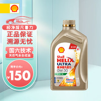 Shell 壳牌 机油极净超凡喜力0w-20全合成润滑油金壳0w-30SP级1L装0w-40 0w-30 1L装