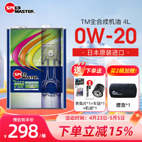 SPEED MASTER 速马力 TM 0w-20全合成机油汽车发动机润滑油SN级日本四季通用铁桶装 TM 0W-20 4L装