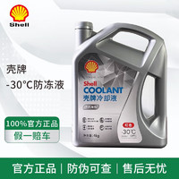 Shell 壳牌 蓝壳 蓝喜力 全合成机油 发动机润滑油 HX7 汽车保养用品 壳牌防冻液-30 红色