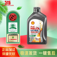 Shell 壳牌 超凡喜力金壳 蓝壳  黄壳 紫壳 灰壳全合成机油 4L润滑油 HX7 SP 灰壳全合成 5W-30 1L