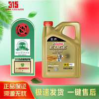 Castrol 嘉实多 全合成汽机油 汽车发动机润滑油 汽车保养保养维修 极护 5W-30 4L SP级