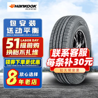 韩泰轮胎  RA33 HP2 215/55R17 94H/V斯柯达柯珞克大众探歌