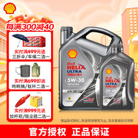 Shell 壳牌 Helix Ultra 超凡喜力 都市光影版 5W-30 SP级 全合成机油 4L*2